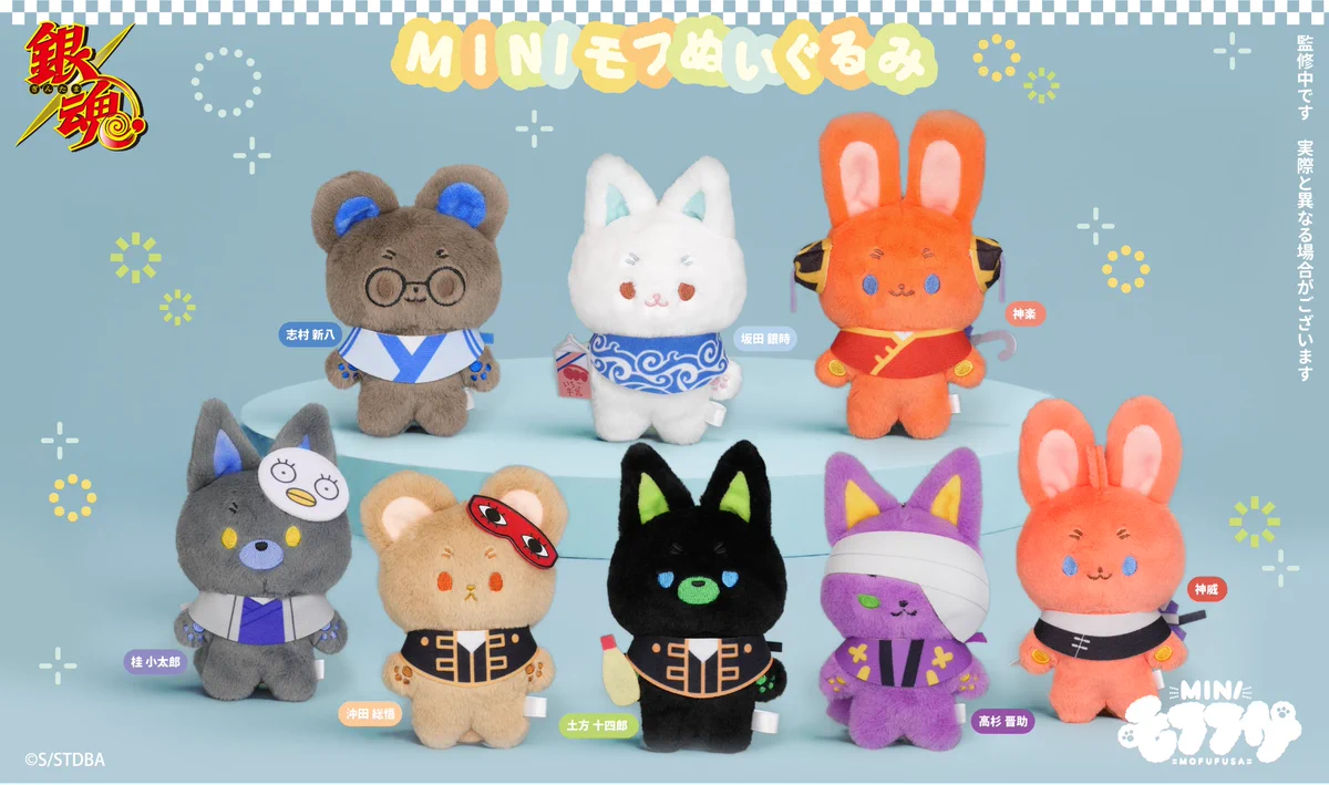 銀魂 モフフサ ミニモフ 銀時 高杉 神威3体セット 公式】イタテリ屋 on X: 