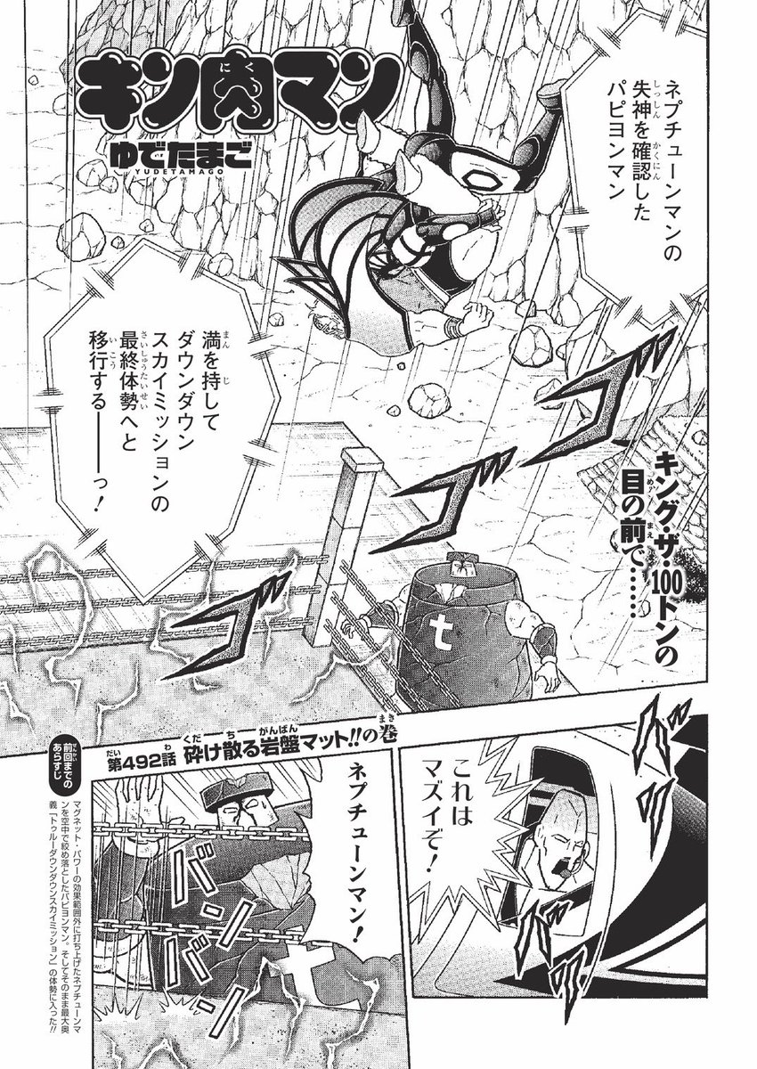 【500話まであと8話】本日19日(月)は、週プレ22号の発売日です。表紙は七瀬ななさんさん。『キン肉マン』連載は492話「砕け散る岩盤マット!!の巻」を掲載。次回更新は、5月26日(月)となります。 