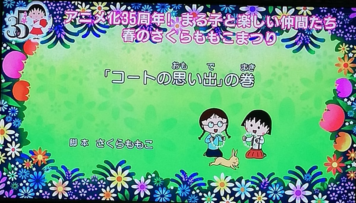 たまちゃん たまちゃん ちびまる子ちゃん』の「たまちゃん」がSOFVIPSに