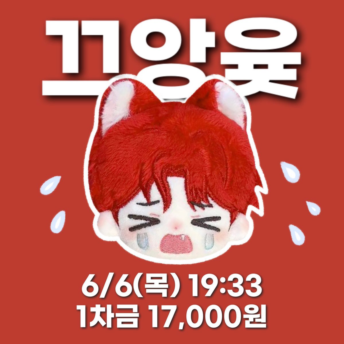 000abc5's tweet photo. #솜인덕장터
햅삐윶 끄앙윶 캣윶 찡긋윶 꺄유진 차고영 및 차유진 5~10cm깅들 양도 구합니다ㅜㅜ
너무 귀여워서 계속 생각나는데 매물이 없어요…ㅜㅠ https://t.co/wejs3cZI7J