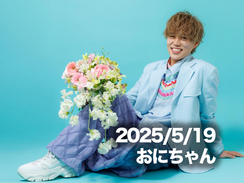 おにちゃん (@onichan_1025) / Posts / X