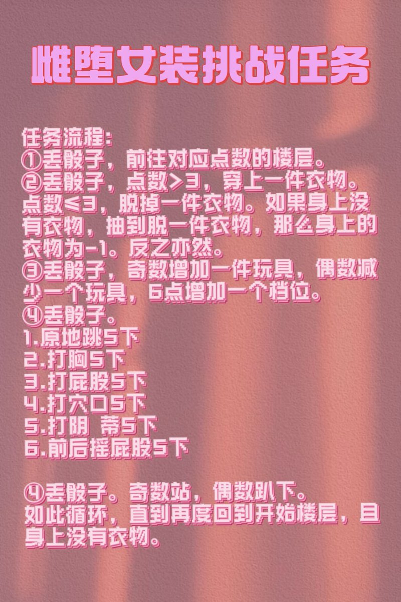 一次羞耻的楼道挑战任务，简单吗？希望你在发现楼道上有人上来时也能这么嘴硬呢..... 完成了记得回来打卡哦