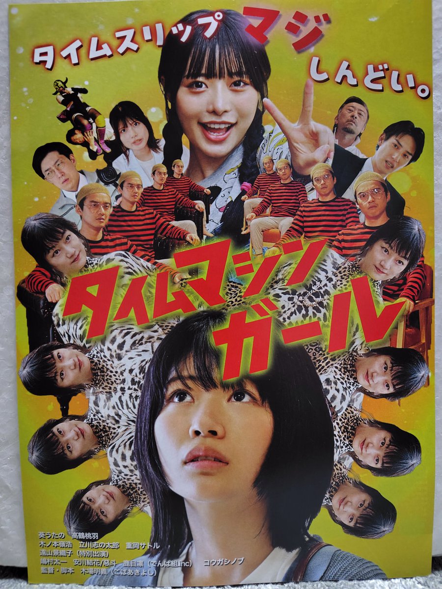 misonokatuo's tweet photo. 『タイムマシンガール』
笑えるところも多かったし、葵うたのの驚き方が絶妙だったり、高鶴桃羽の驚かせ方がかわいらしかったり。またプロレスファン的には 真っ当なプロレス論を述べているのも好感！でも出てくるのはアクトレスだけどね😆
 #タイムマシンガール #くら寿司のツナマヨ #シネマスコーレ https://t.co/LGUAH8dv3l