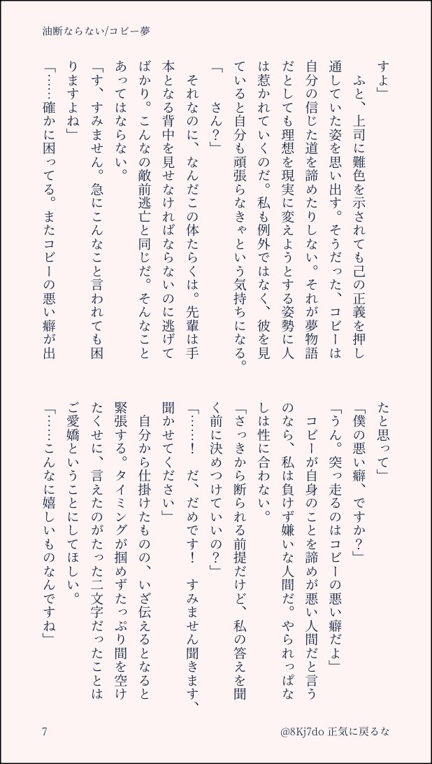 8Kj7do's tweet photo. #OPプラス #wnpeプラス 

どうあがいても後輩の👓からは逃げられなかった話（8/8） https://t.co/4PvuC0rpPE