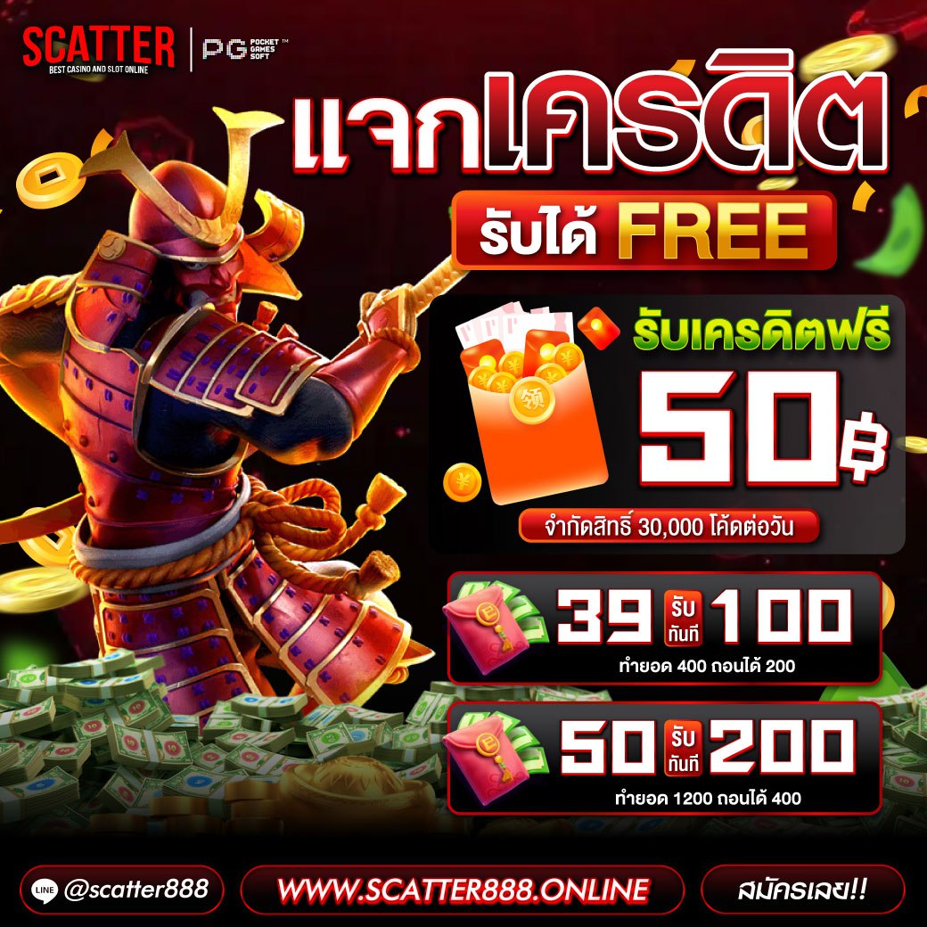 SCATTERR888's tweet photo. ♥️สุดฮอต สุดปัง กับเวบดีๆ #แจกจริง
🎊25▶️60
🎊25▶️100
🎊50▶️200
✅เพียงสมัครรับทันที 50
✅โปรV.1 ฝาก10 รับ100
✅โปรV.2 ฝาก50 รับ100
✅มีคนสมัครผ่านลิ้งเรา รับ 20฿/ยูส ไม่อั้น

📲สมัคร : https://t.co/dbyfdiKQFj

#เครดิตฟรี #เครดิตฟรีล่าสุด #ทุนฟรี50
#pgslot
#โหนกระแส https://t.co/6t6QWkgfqu