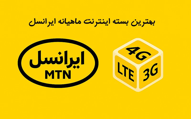 shabakehchi's tweet photo. هر #گیگ بسته‌های ماهیانه #ایرانسل چقدر تمام می‌شود؟

#اینترنت ایرانسل در همین یکی دو هفته اخیر، بسته‌های ماهیانه پرحجم خود را افزایش قیمت نامحسوسی داده یا برخی بسته‌ها را حذف و بسته‌های دیگری جایگزین کرده است!

لینک مقاله: https://t.co/UpKqeigJ6J

#شبکه_چی https://t.co/2bbnQ5J9Zh