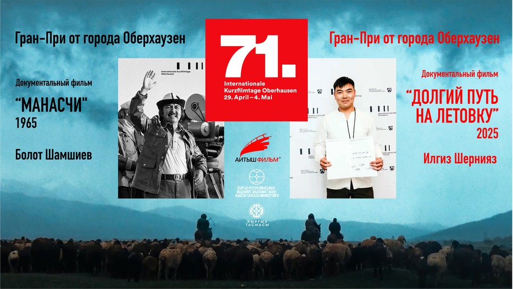 Кыргыз кинематографиясынын тарыхындагы 60 жылдан кийин кайталанган ийгилик. Бул сыйлык  документалдуу тасма жанрында Оскар сыйлыгы үчүн ат салышууга жол ачат.  #kyrgyzfilm 
goo.su/KZCSO