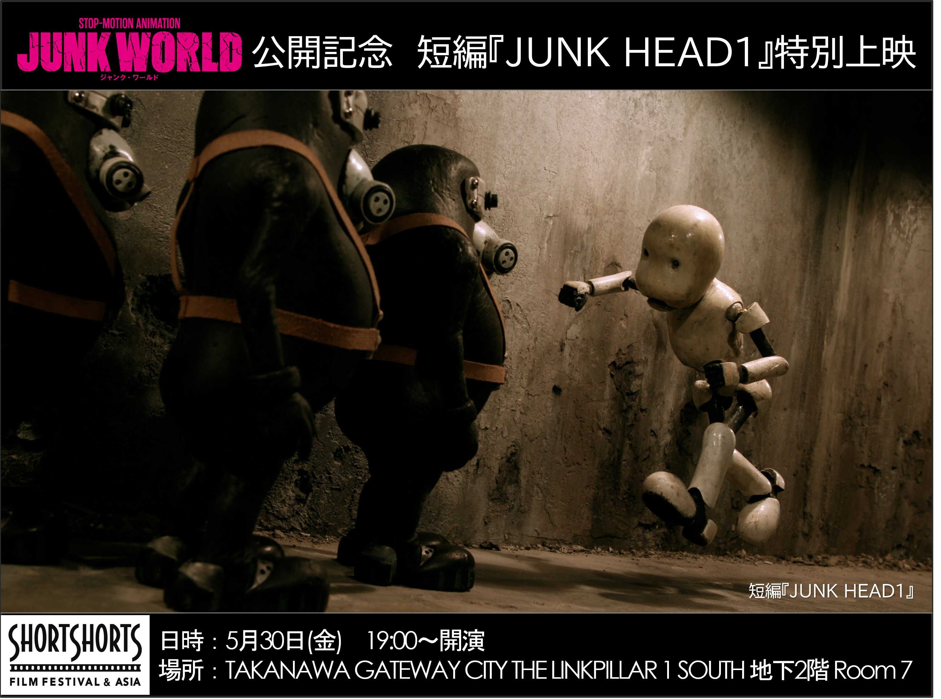 JUNK WORLD」公式サイト