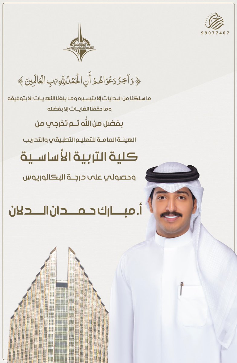 bndallan's tweet photo. الف الف مبروك ياحبيب أخوك ومنها للاعلى يارب ❤️❤️❤️❤️@mbaldallan https://t.co/0tzlUdamJT