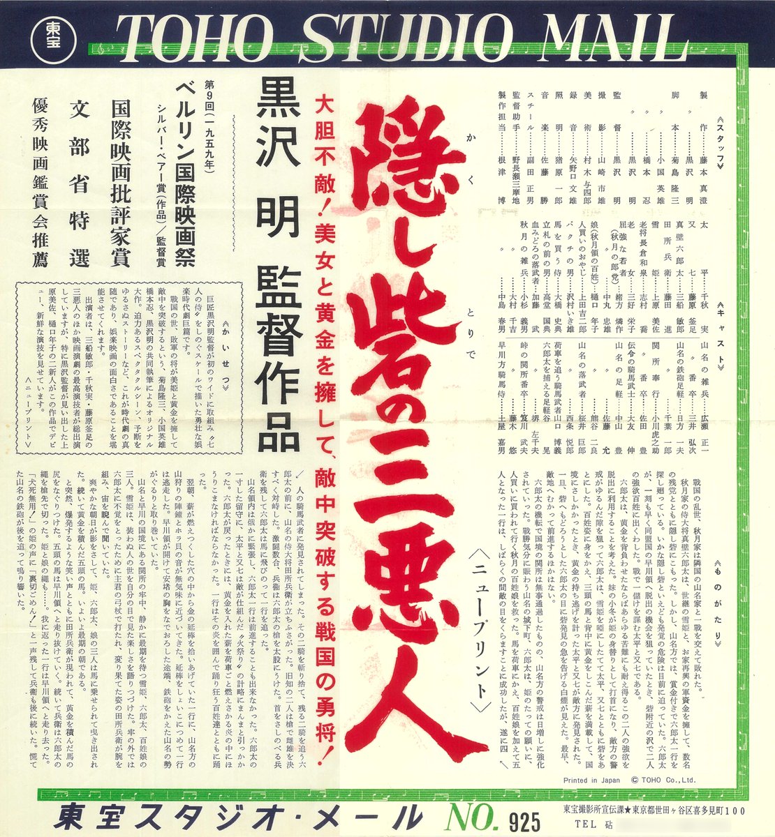 Td36yGZGIFTDNnG's tweet image. 藤原釜足、千秋実の見事なコンビと、気丈な雪姫役の上原美佐の魅力が眩しい、黒澤明監督作品『隠し砦の三悪人』4Kリマスター版UHDとBlu-rayは5月21日リリース。
秋月家再興をかけ、黄金二百貫を抱えての敵中横断はスリル満点!
特典映像は海外用短縮版本編、特報、予告編、スチールギャラリーです。