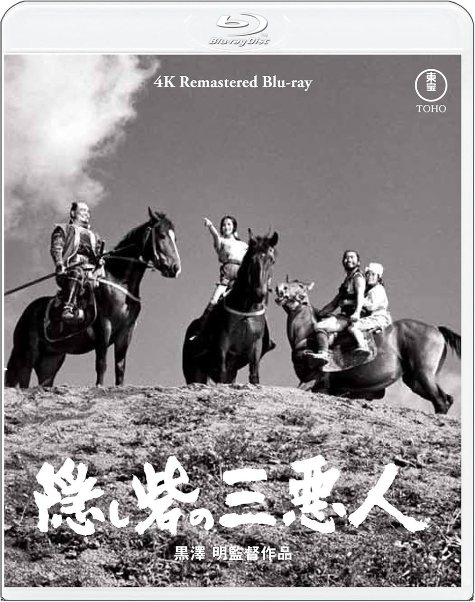 Td36yGZGIFTDNnG's tweet image. 藤原釜足、千秋実の見事なコンビと、気丈な雪姫役の上原美佐の魅力が眩しい、黒澤明監督作品『隠し砦の三悪人』4Kリマスター版UHDとBlu-rayは5月21日リリース。
秋月家再興をかけ、黄金二百貫を抱えての敵中横断はスリル満点!
特典映像は海外用短縮版本編、特報、予告編、スチールギャラリーです。