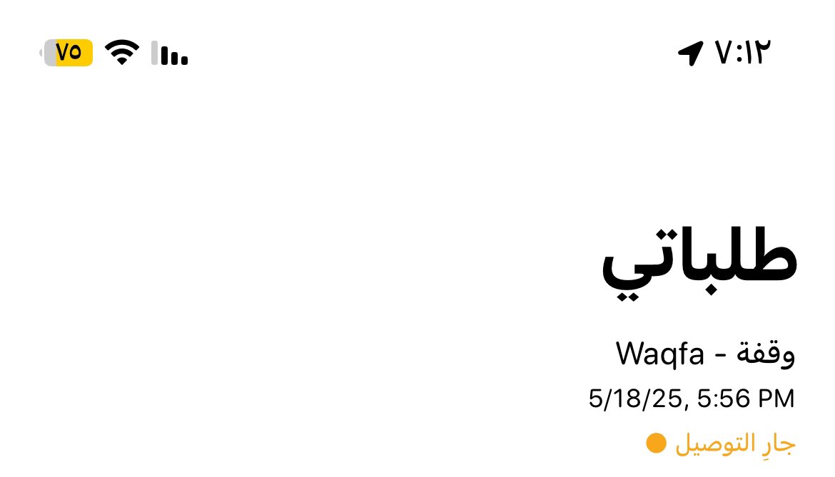 evlle11's tweet photo. شوفو من متى طالبه ، و ازيدكم من الشعر بيت 😂😂 استلم طلبي المندوب و جا لين الحي و ماعطاني الطلب و راح و ادق عليهم ابي تعويض ع التآخير و الغاء الطلب مافي اي استجابه @JahezCareKSA @JahezApp https://t.co/mpLHXRS6gd