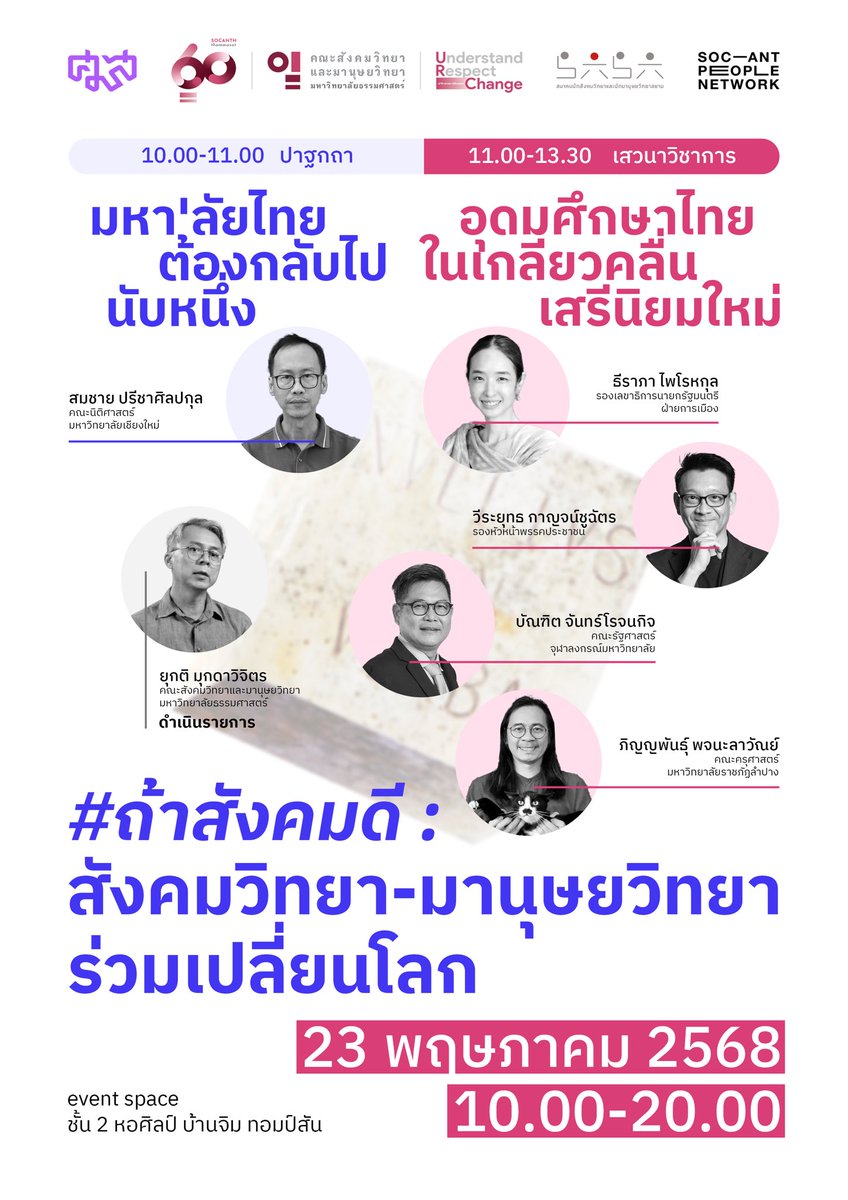 soc-anth @ thammasat tweet media