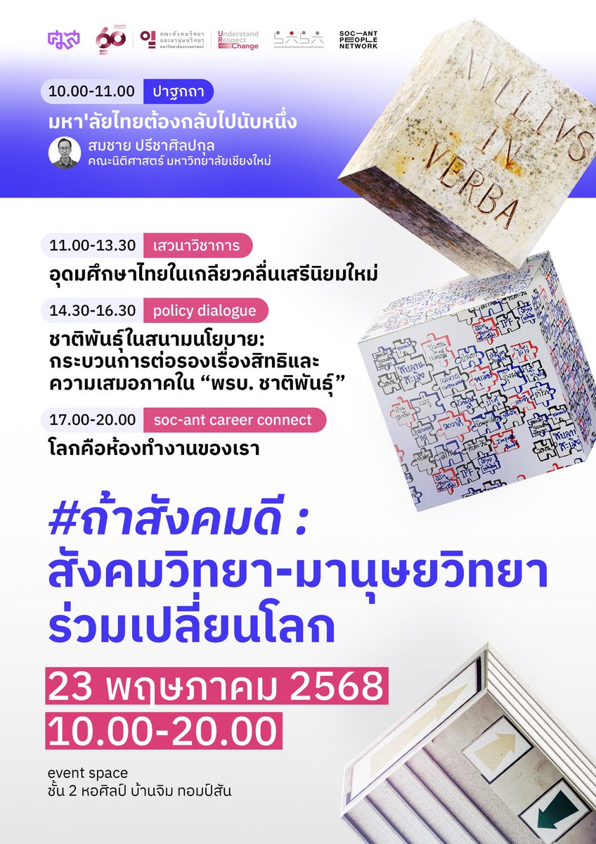 soc-anth @ thammasat tweet media