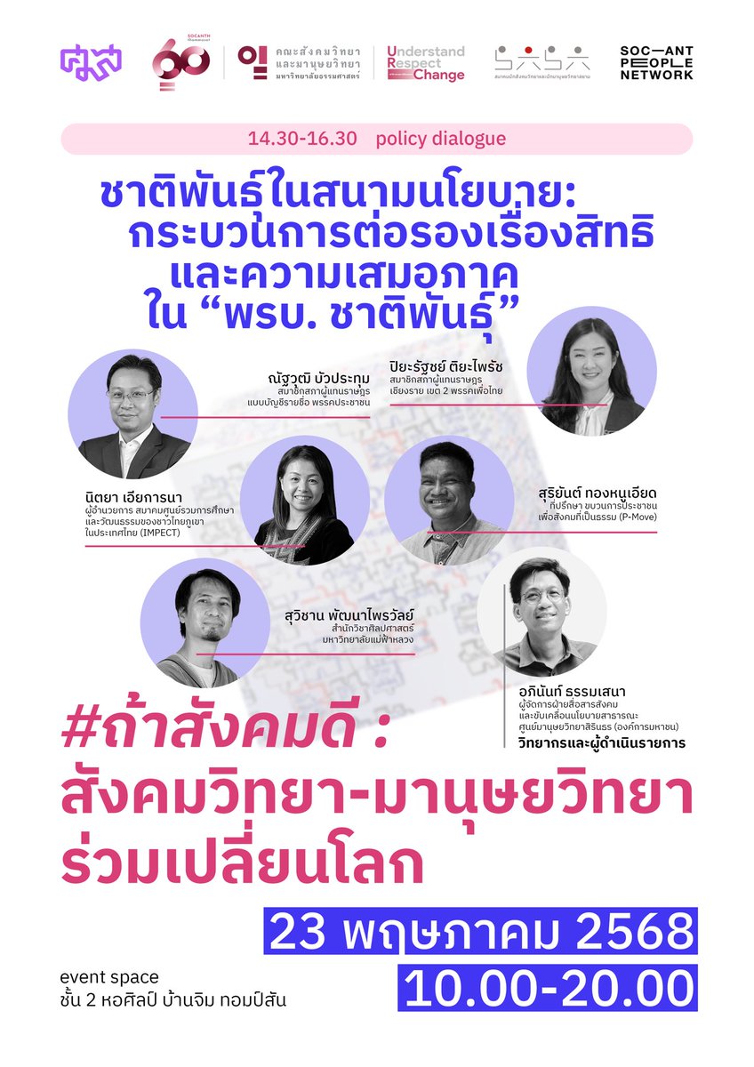 soc-anth @ thammasat tweet media