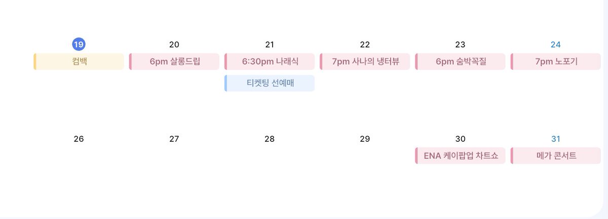 오늘 뭐해? 라이즈 컴백 해 
화요일은? 살롱드립 봐야 해 
수요일은? 나래식 봐야 해 
목요일은? 사나의 냉터뷰 봐야 해 
금요일은? 숨박꼭질 봐야 해 
토요일은? 노포기 봐야 해