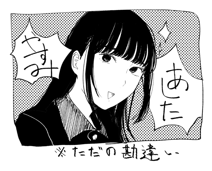 やすみではない 