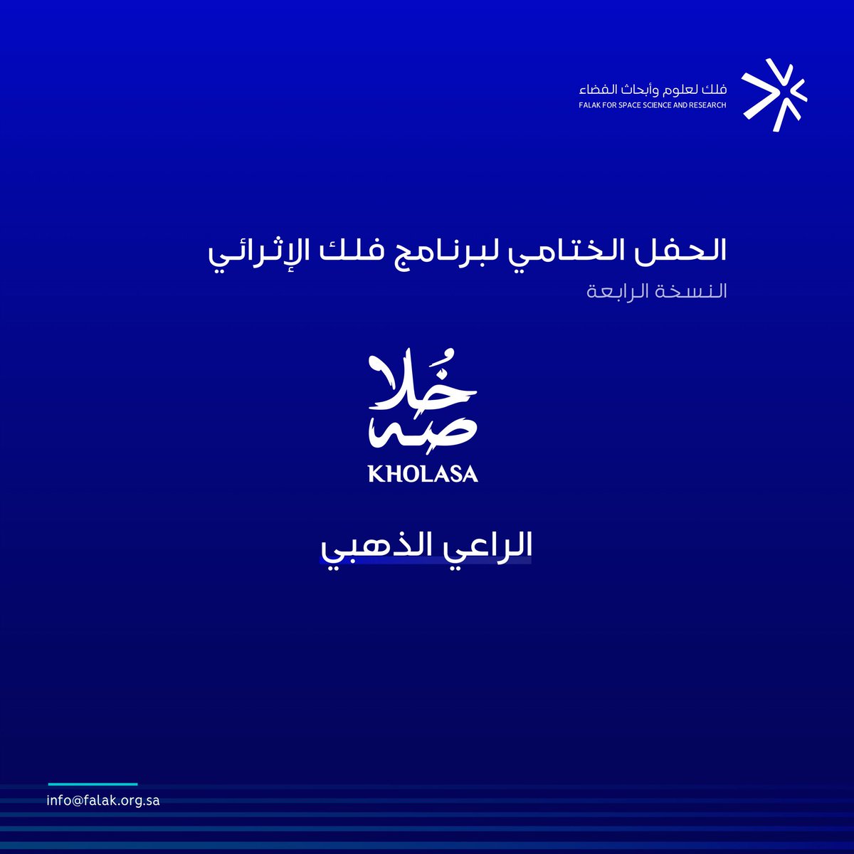 شريك النجاح | خلاصة

نعتز بشراكتكم كراعي ذهبي في النسخة الرابعة من #برنامج_فلك_الإثرائي، شكرًا <a href="/KholasaCoffee/">KHOLASA | خلاصه</a> على دعمكم الذي أضاف للرحلة طابعًا لا يُنسى.

#متصل_بالكون