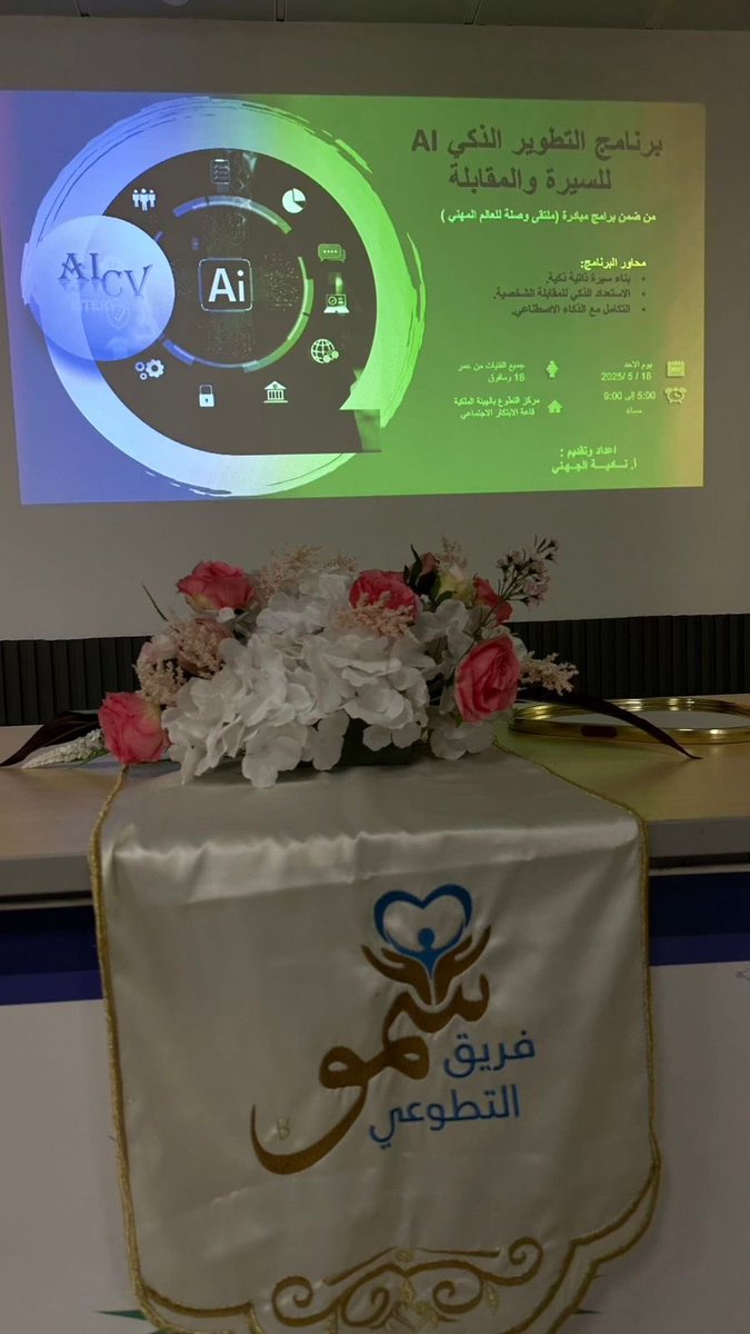 #يحدث_الآن 
مركز التطوع #الهيئة_الملكية_ينبع
وبشعار 💫 سوق العمل لا يسع غير المبدعين ✨استمرار  فعاليات برنامج
 "وصلة الى العالم المهني" في اسبوعه الثاني بلقاء  :
💫فن كتابة السيرة الذاتية 💫
وسط تفاعل المشاركين باستخدام تطبيقات  تقنية 👩‍💻لبناء سيرة ذاتية احترافية💫
#صناعة_وحياة