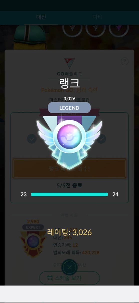 Note5ChoYou's tweet image. 메타 적응 끝난 복유는 폭주 기관차입니다
엑퍼 찍고 40판만에 레전 달성!
배치 받고 7일만에!
3일만에 500점!
#PokemonGO #Legendary