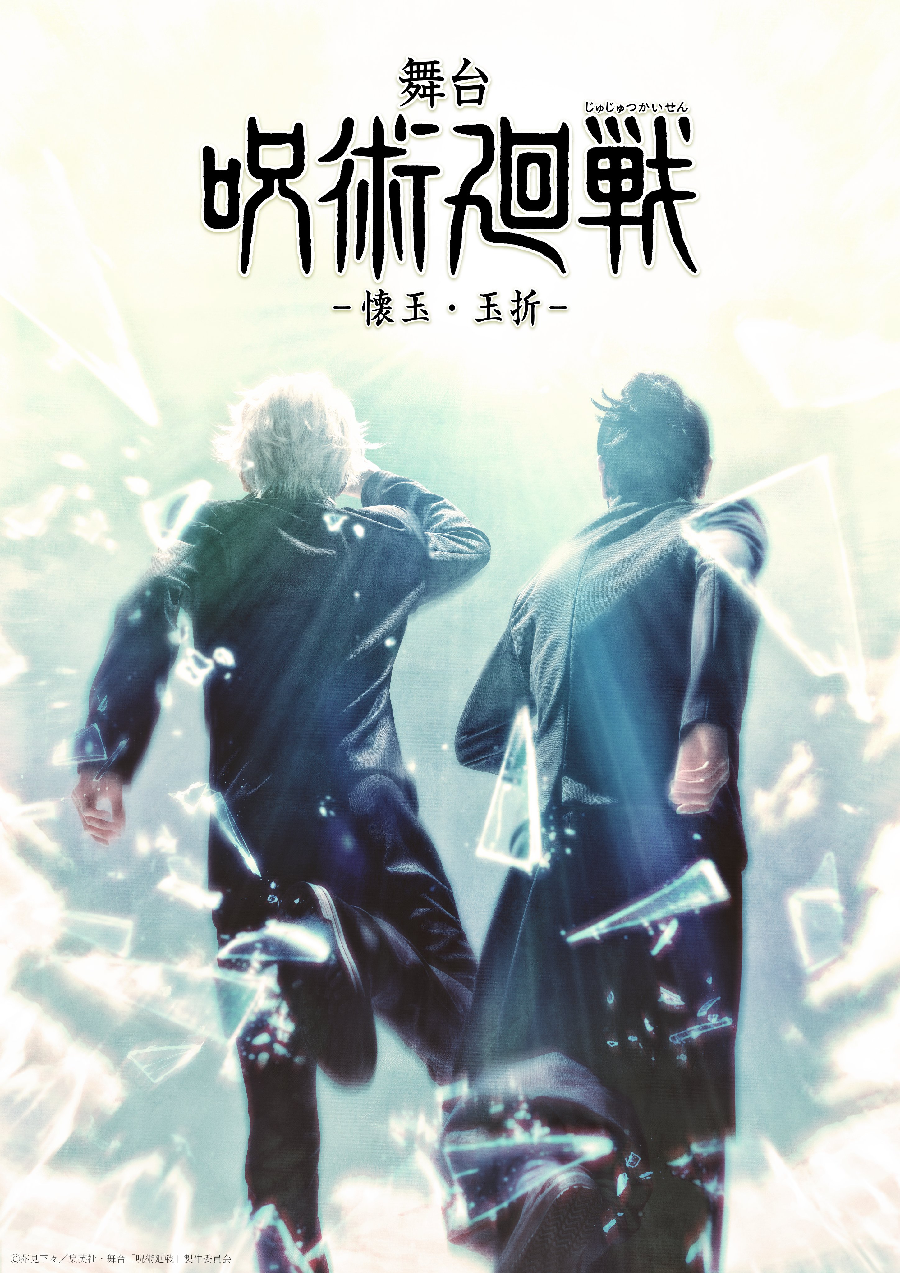 呪術廻戦』アニメ公式 (@animejujutsu) / X