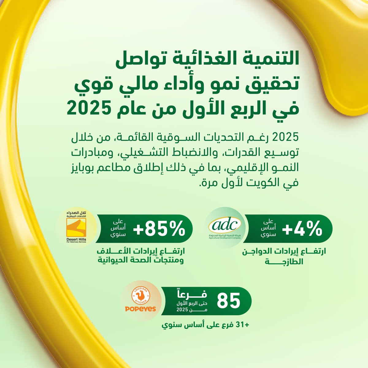 شركة التنمية الغذائية tweet media