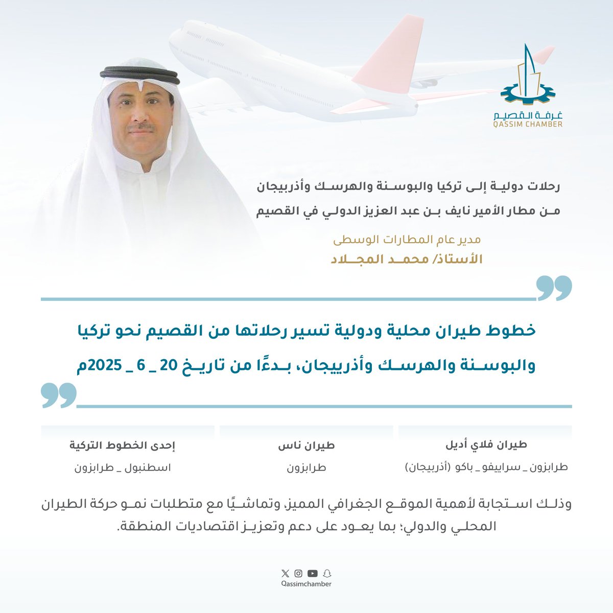 رحلات دولية l

مدير عام المطارات الوسطى، الأستاذ محمد المجلاد:
خطوط طيران محلية ودولية تسير رحلاتها من #القصيم نحو #تركيا و #البوسنة_والهرسك و #أذرييجان بدءًا من تاريخ 20 _ 6 _ 2025م.