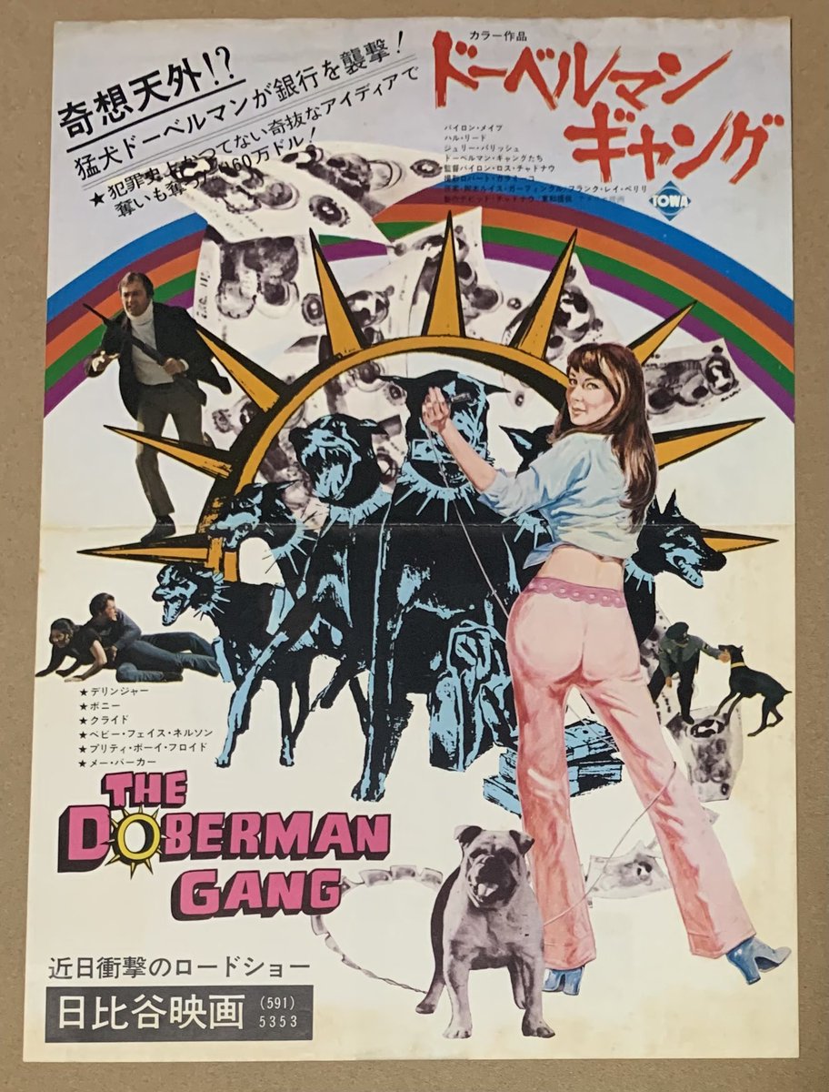 映画チラシ 『ドーベルマン・ギャング2』1974年11月日本公開 2作目の