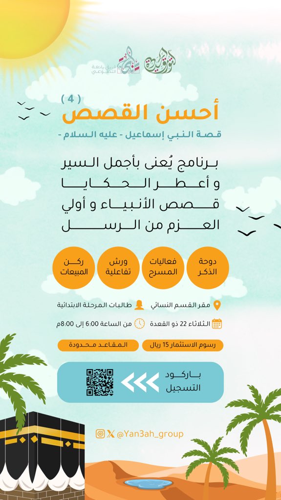 فريق يانعة التطوعي tweet media