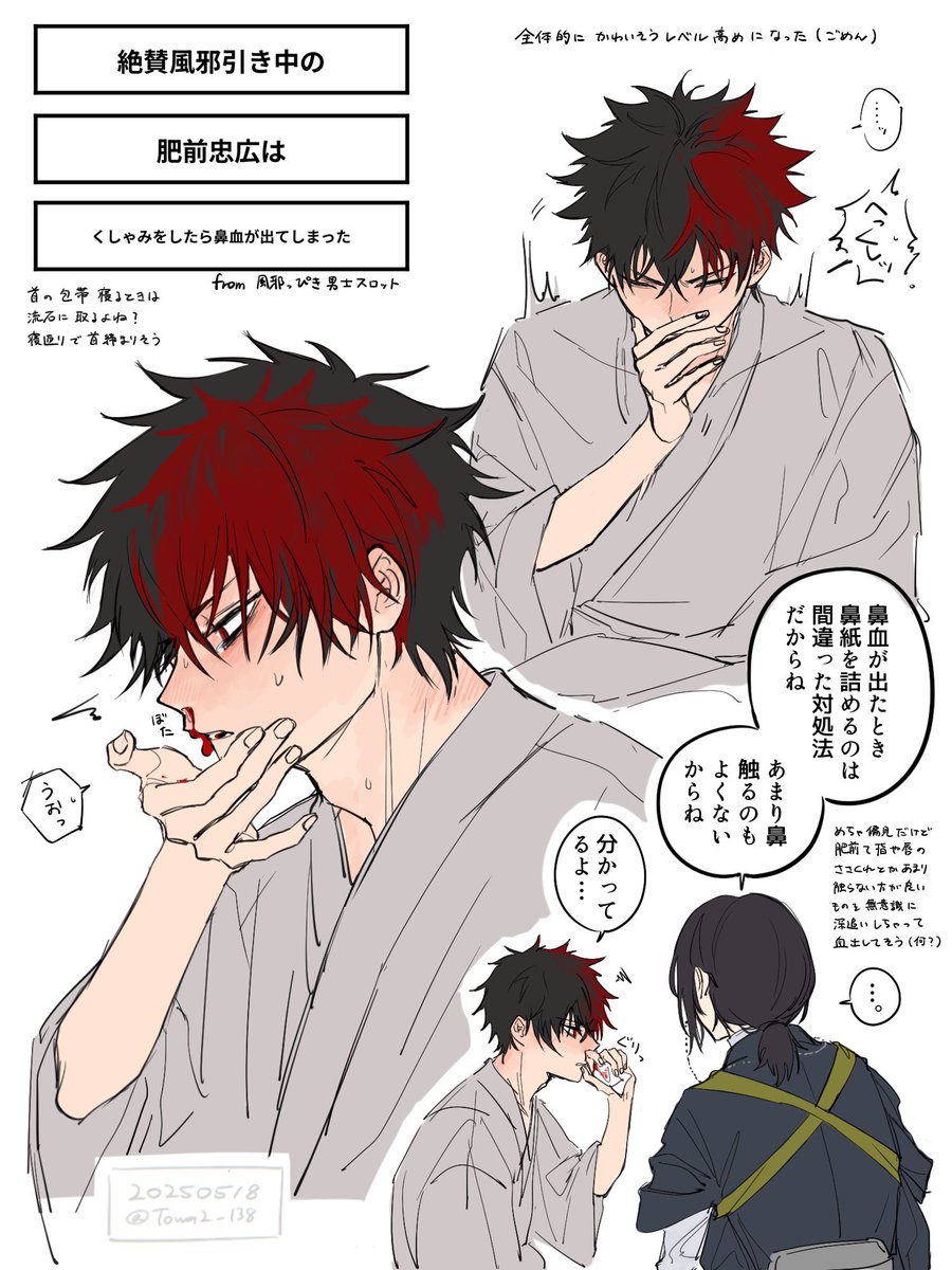 風邪っぴき男士スロット(肥前)
⚠︎ 血🩸 