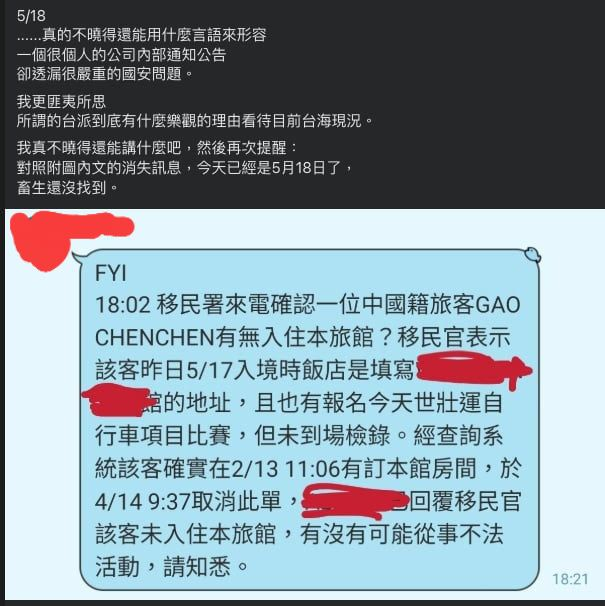 國安通報
分享一下世壯運的消息，雖然已經爛到無話可說，已經傳出來台比賽的中國籍選手失蹤多日，無法取得聯繫，日前報請上層通知，但至今不只活動單位無所作為，連國內媒體竟無任何報導，有人擺爛到陷國家安全於不義