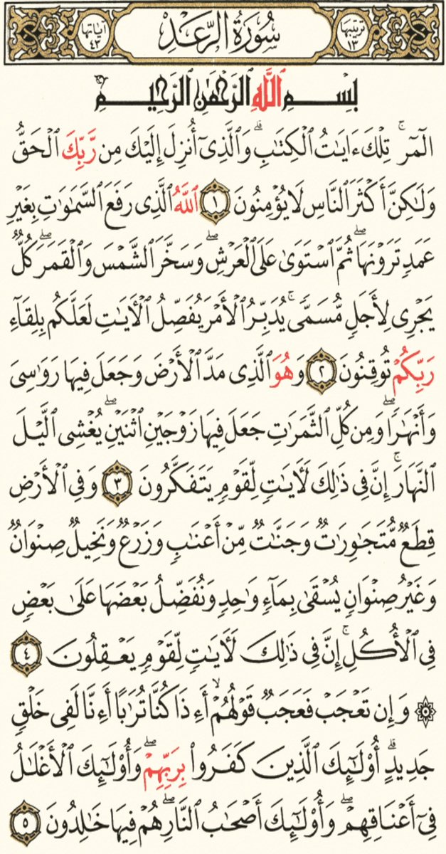school__qran's tweet photo. بسم الله نبدا تلاوة 

#القرآن طبيب القلوب وغذاء الارواح

 اجعل من وقتك24ساعه وقت للاخره 

فالحياه اشبه بالحلم وحين ياتينا الموت نستيقظ من،هذا الحلم الئ الحقيقه
#ورد_اليوم_
من #الجزء_13
#سورة_الرعد
من ص249الى252
شارك الاجر #رتويت_اكثر_انحراف_اكثر https://t.co/lf25MXrkkp