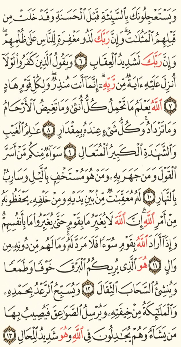 school__qran's tweet photo. بسم الله نبدا تلاوة 

#القرآن طبيب القلوب وغذاء الارواح

 اجعل من وقتك24ساعه وقت للاخره 

فالحياه اشبه بالحلم وحين ياتينا الموت نستيقظ من،هذا الحلم الئ الحقيقه
#ورد_اليوم_
من #الجزء_13
#سورة_الرعد
من ص249الى252
شارك الاجر #رتويت_اكثر_انحراف_اكثر https://t.co/lf25MXrkkp