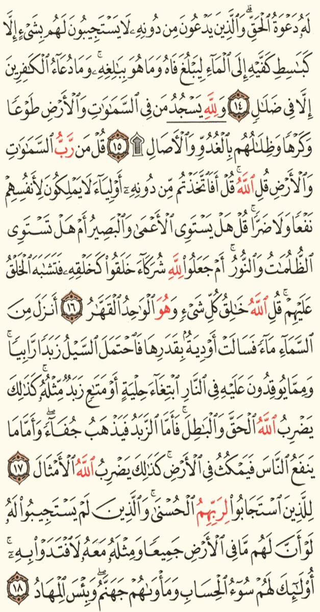 school__qran's tweet photo. بسم الله نبدا تلاوة 

#القرآن طبيب القلوب وغذاء الارواح

 اجعل من وقتك24ساعه وقت للاخره 

فالحياه اشبه بالحلم وحين ياتينا الموت نستيقظ من،هذا الحلم الئ الحقيقه
#ورد_اليوم_
من #الجزء_13
#سورة_الرعد
من ص249الى252
شارك الاجر #رتويت_اكثر_انحراف_اكثر https://t.co/lf25MXrkkp