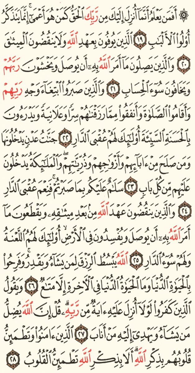 school__qran's tweet photo. بسم الله نبدا تلاوة 

#القرآن طبيب القلوب وغذاء الارواح

 اجعل من وقتك24ساعه وقت للاخره 

فالحياه اشبه بالحلم وحين ياتينا الموت نستيقظ من،هذا الحلم الئ الحقيقه
#ورد_اليوم_
من #الجزء_13
#سورة_الرعد
من ص249الى252
شارك الاجر #رتويت_اكثر_انحراف_اكثر https://t.co/lf25MXrkkp