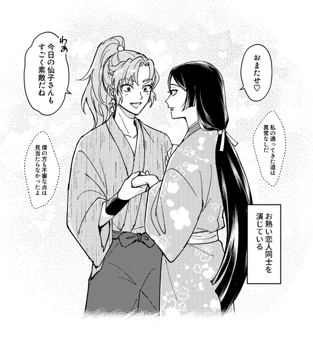 雑伊の伊と文仙の仙が義務イチャ(必要に迫られてイチャイチャ)するの見たい

これは男の子伊と女装仙ver. 