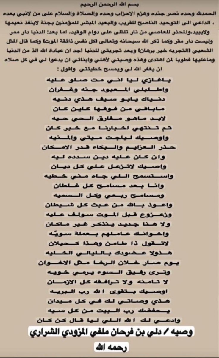 Lafi_Almzwedi's tweet photo. أثر لا يغيب: في وداع خالي دلي فرحان المزودي( 1/4)

في مثل هذا اليوم، 20 ذو القعدة 1445هـ – فجر الثلاثاء 28 مايو 2024م،
غاب خالي دلي فرحان المزودي – أبو غازي،
غاب الجسد، لكن بقي حضوره حيًّا فينا…
في المجالس، في الحديث، في ذاكرة أمي، وفي عيون أبي – شفاه الله – كلما مرّ اسمه.

ما كان خالًا فقط…
كان لأمي الأمان، ولأبي الونس، ولنا سندًا لا يخذل.
يسأل عنا باستمرار، ويتفقد أحوالنا دون أن نطلب،
ويحضر أفراحنا وكأنه أحد أركانها، لا مجرد مدعو.

كان إذا حضر، حضر الخير،
وإذا غاب، غابت الطمأنينة من الزوايا،
وإذا سأل، شعرنا أن هناك من لا يزال يرى قلوبنا.

#دلي_فرحان_المزودي
#أبو_غازي
#الوفاء_لا_يموت
#ذكرى_خالدة
#20_ذو_القعدة
#22_May_2024