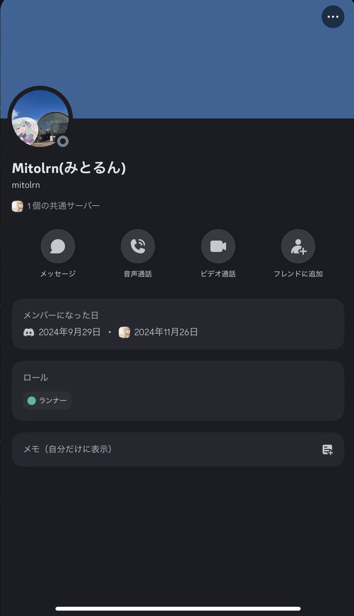 注意喚起
プロセカでDiscordサーバー等に入って支援をしている方へ注意喚起です
みとるんさんが鯖に入っている、もしくは本人の鯖に入っている方は気をつけてください
支援者様に失礼な態度やラン予定の変更、注意を聞き入れる様子がないなどの行為が見られました
詳しくはALTへ
#注意喚起　#プロセカ