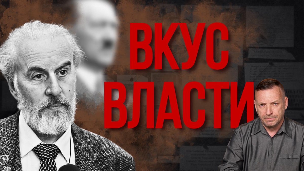 TKambulina's tweet image. ВКУС ВЛАСТИ: Тайное посвящение в тоталитарную секту | #14 youtu.be/TEMmXf3BFho?si… 
▶️ Смотрите, если хватит сил. И делитесь, чтобы правда не осталась в тени.

#разоблачение #расследование #дворкин #кременовская #правданаружу #тайназакулисами