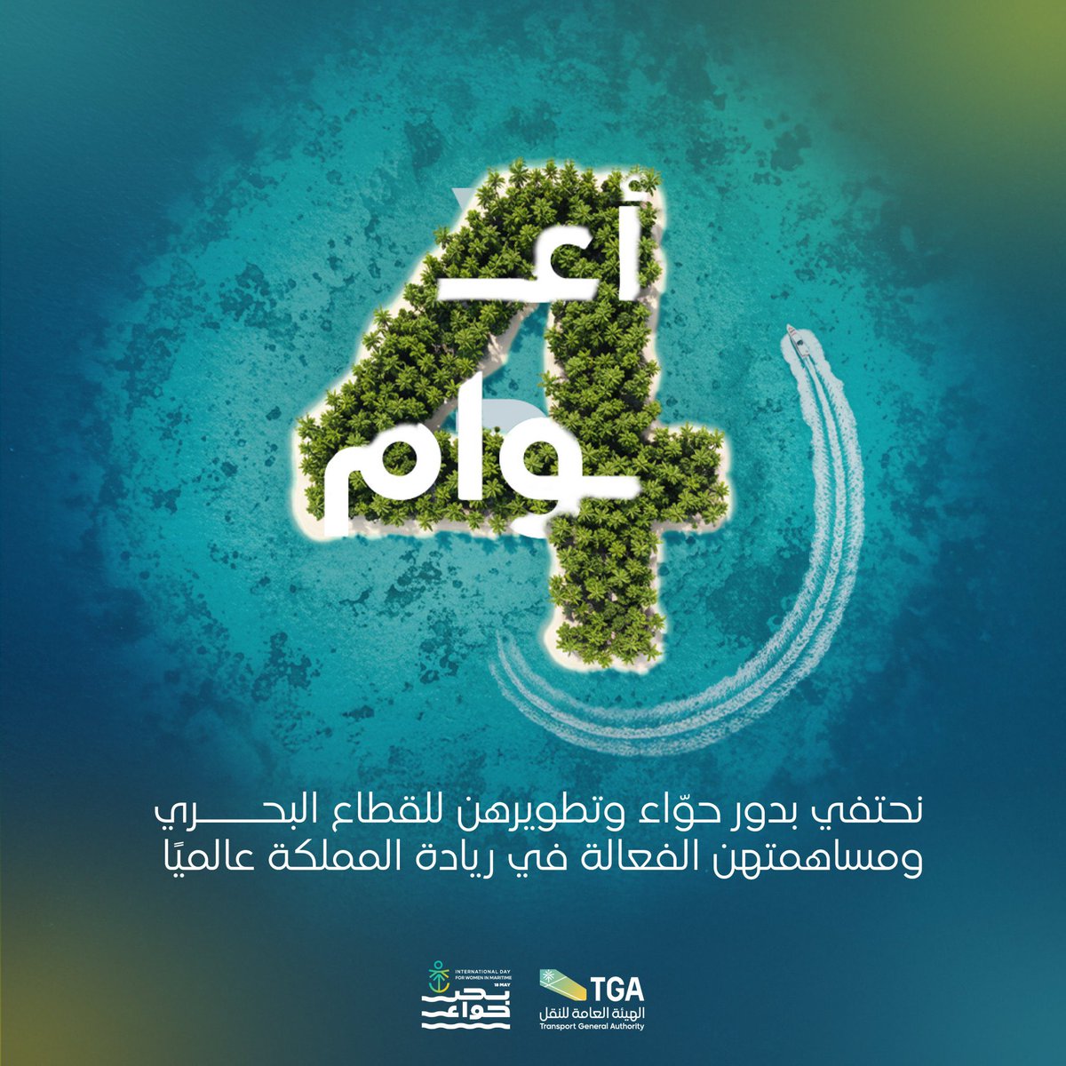تشارك الهيئة العامة للنقل بـ #اليوم_الدولي_للمرأة_في_القطاع_البحري وتبرز دورها في نمو واستدامة القطاع