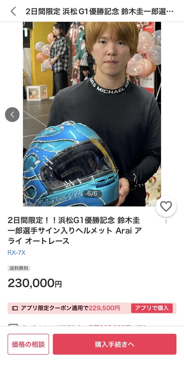 以前、オートレースふなばしでのイベントの時の鈴木圭一郎選手の