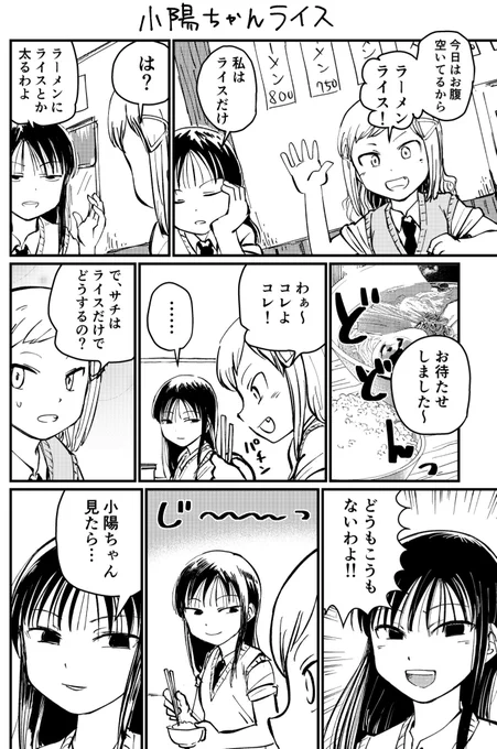 サチはもしかしてBLライスもいける口かな? 