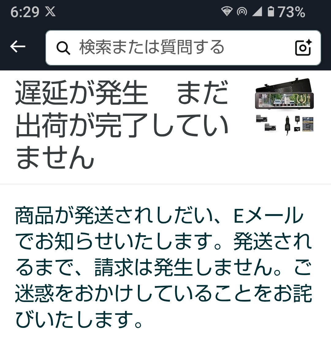 haroo1125's tweet image. こっちは急いでいるのに届かない
商品の発送状況を調べるとやっとこのメッセージ
商品が発送されてからのEメールだけじゃなく、遅延のメール、いつ発送になるかのメールがあっても良いのでは？

#amazon
#発送遅延