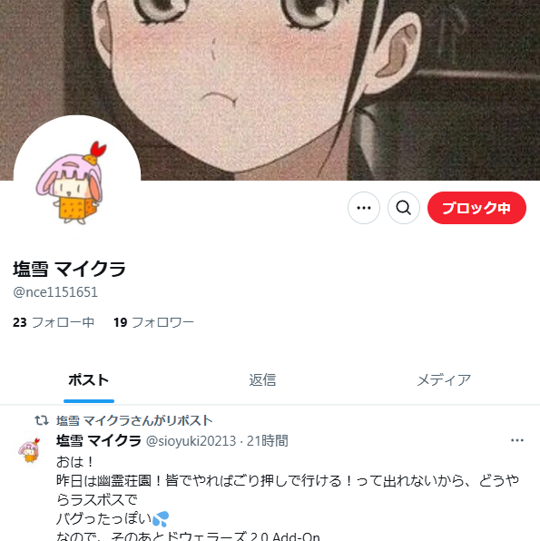 おはよー！またなりすましが・・
このアカウント見かけたら注意してね！！
ｘでも注意喚起してるけど、ＤＭきたりしても無視してください。可能であれば通報お願いしますm(__)m