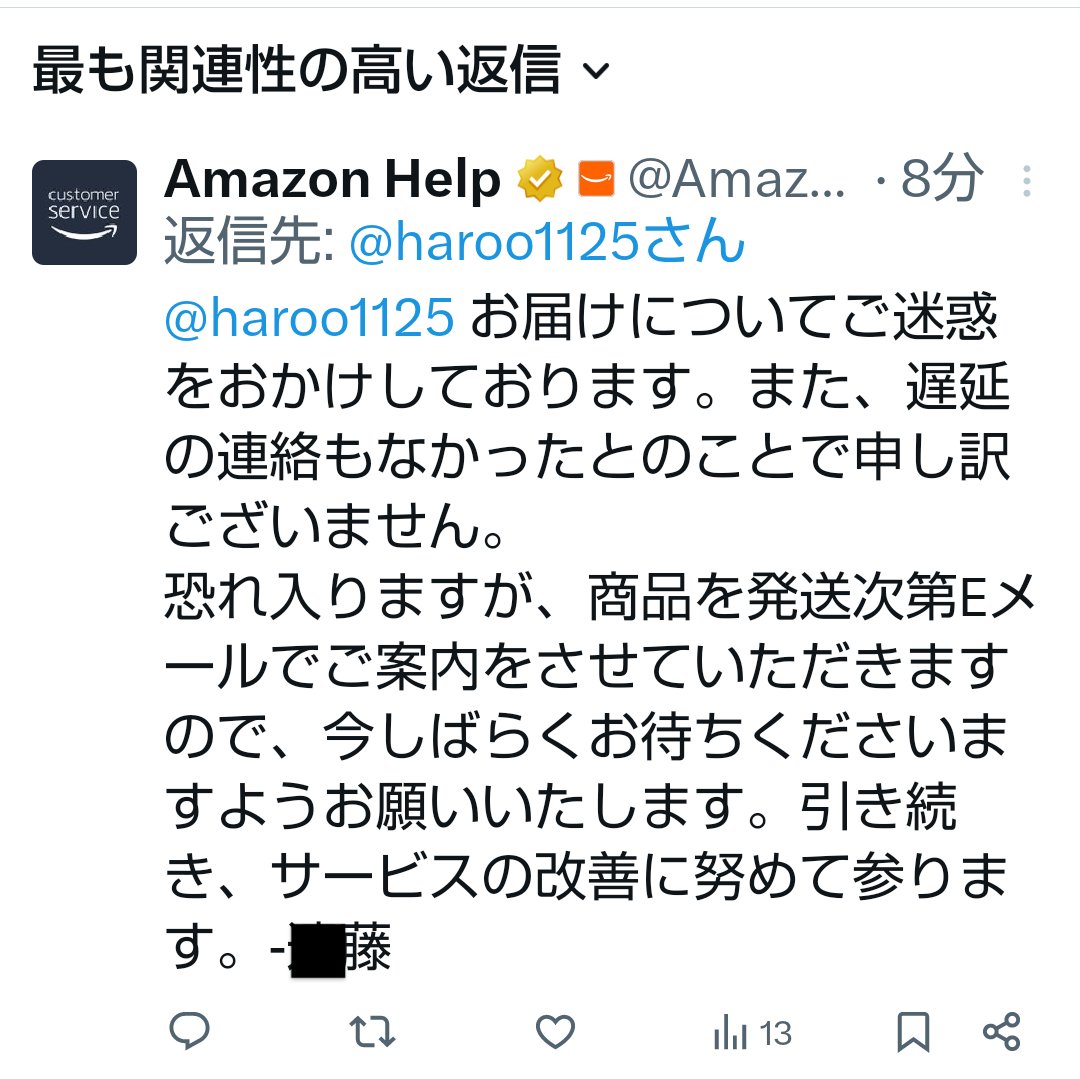 haroo1125's tweet image. 返信があったけど本文では呼び捨て…
やっぱり発送後じゃないとメールがこないんだ🤔

本当に謝罪の返信？

#AmazonHelp
