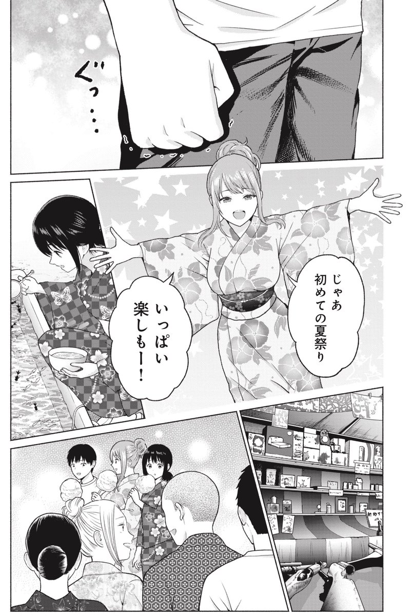 ニアミス

「グラぱらっ!」1巻より 