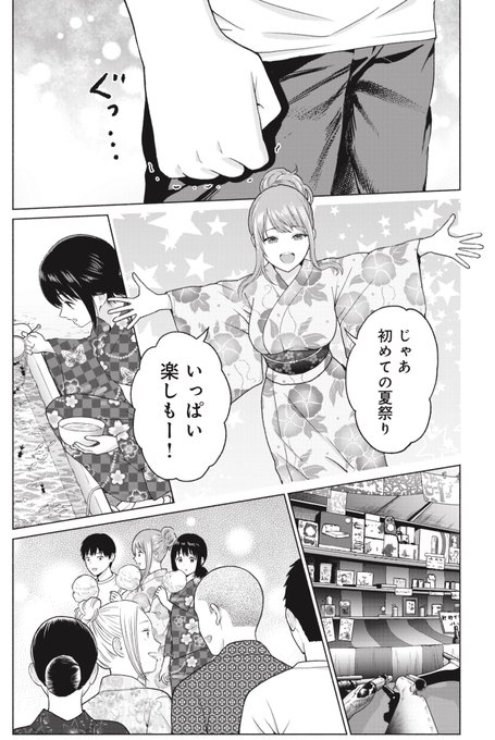 ニアミス

「グラぱらっ!」1巻より 