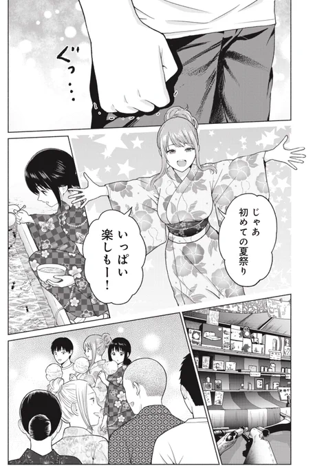 ニアミス

「グラぱらっ!」1巻より 