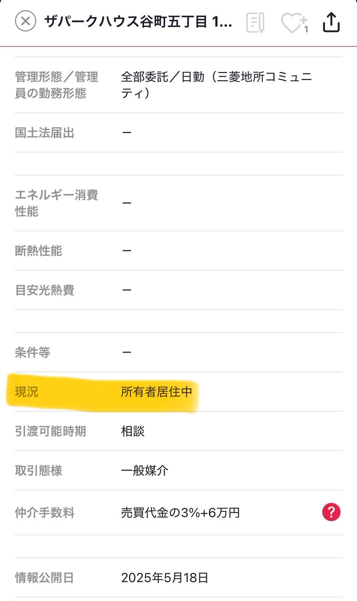 TTbrobra's tweet image. ザパークハウス谷町五丁目

昨日までこれはオーナーチェンジ物件だったはずですが所有者居住中に変わった？😲

値段はそのままですし、なかなか売りに出ない物件なので谷町狙ってる人は有りかもです！
この物件と周辺環境は引用の記事でまとめているので良かったら参考に🙇