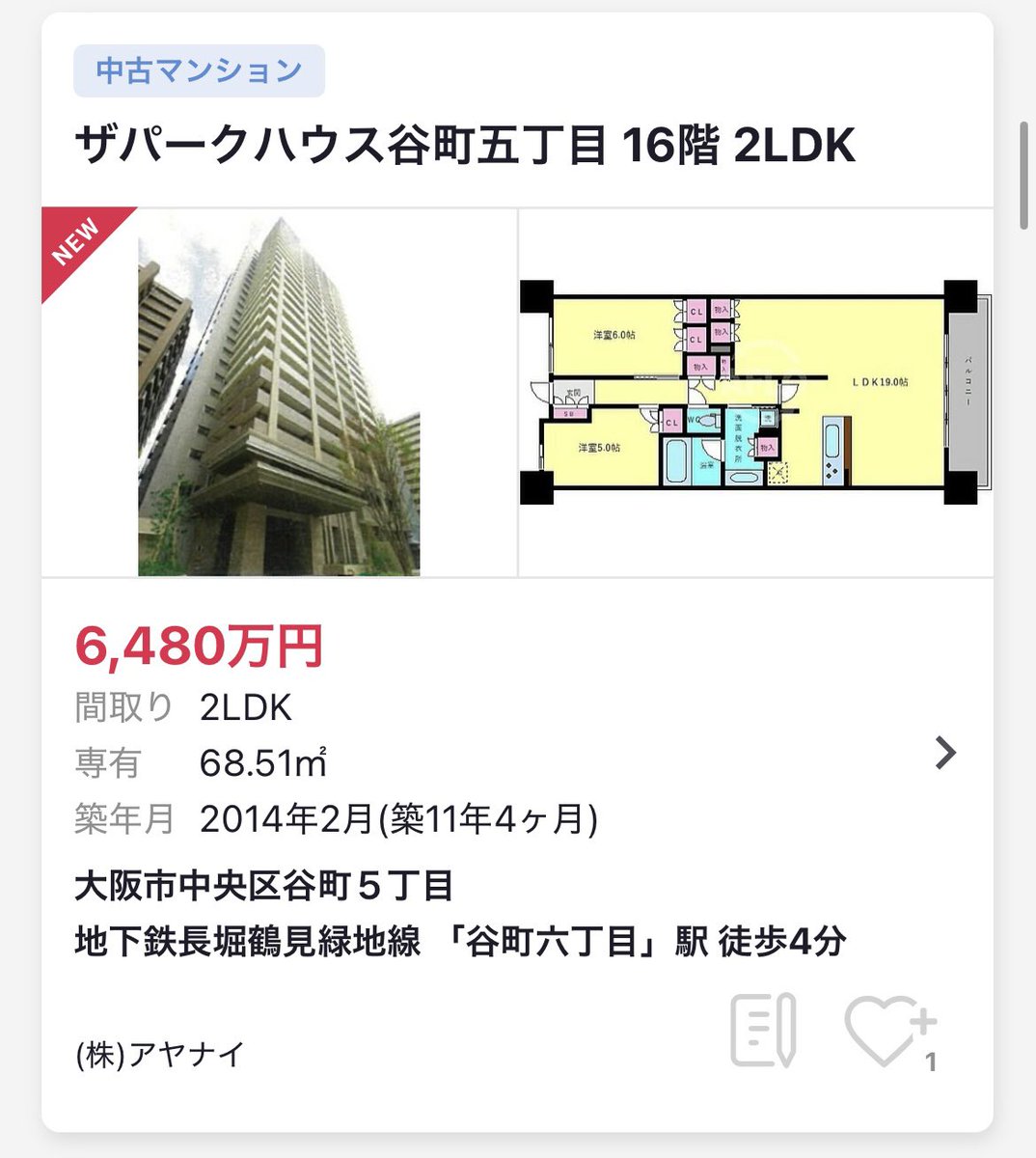 TTbrobra's tweet image. ザパークハウス谷町五丁目

昨日までこれはオーナーチェンジ物件だったはずですが所有者居住中に変わった？😲

値段はそのままですし、なかなか売りに出ない物件なので谷町狙ってる人は有りかもです！
この物件と周辺環境は引用の記事でまとめているので良かったら参考に🙇